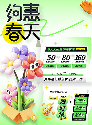 约惠春天绿色渐变创意3d卡通海报