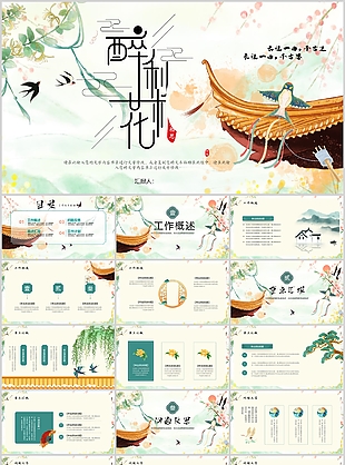 古典绿色中国风工作总结计划
