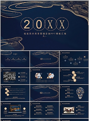 深蓝简约风管理咨询工作汇报