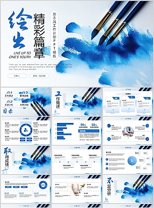 蓝色励志晕染风工作计划总结