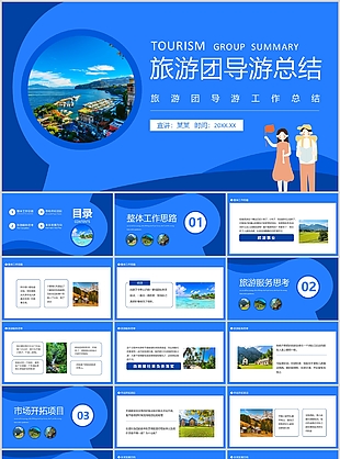 蓝色杂志风旅游团导游工作总结