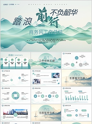 绿色商务风踏浪前行工作总结计划