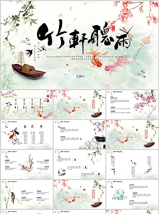 水墨古风竹轩听雨主题工作汇报
