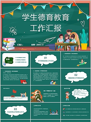 绿色黑板风学生德育教育工作汇报