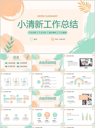 创意橙绿小清新工作总结计划