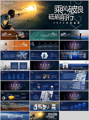 励志风乘风破浪砥砺前行年度盛典