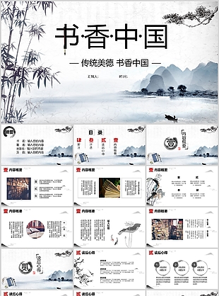 水墨中国风传统美德主题通用课件