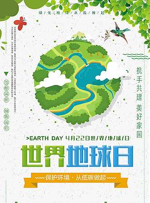 绿色卡通可爱手绘世界地球日海报