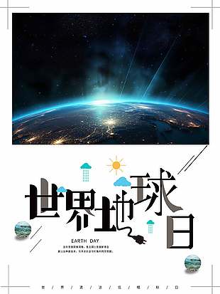 守护环境彩色手绘世界地球日海报