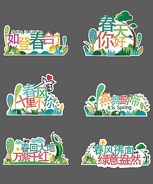春回大地春季可爱手举牌灯牌