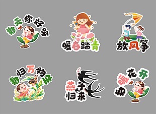 暖春踏青春季手举牌灯牌