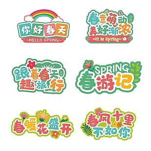 可爱唯美创意春季手举牌