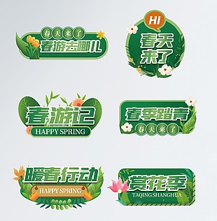 绿色清新春天来了春季手举牌