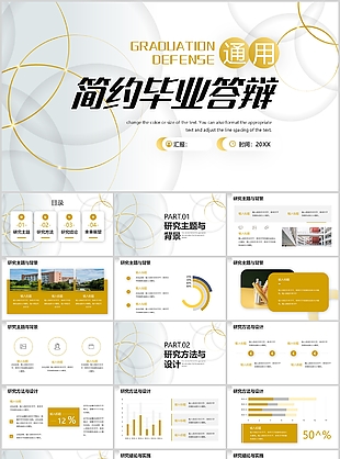 线条风管理科学工程通用毕业答辩