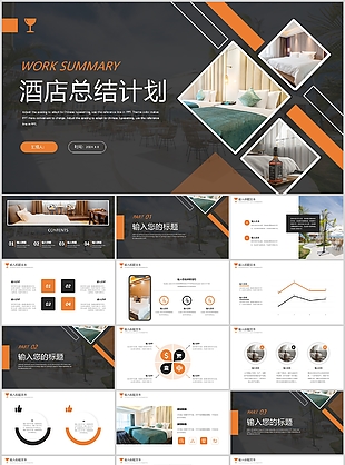 商务杂志风酒店工作总结计划