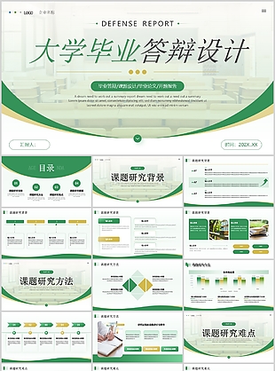 简约绿色体育系大学生毕业答辩
