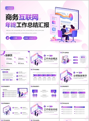 紫色扁平商务风互联网工作总结