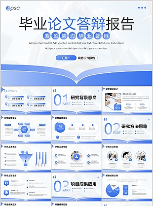 蓝色简约风计算机科学毕业论文答辩