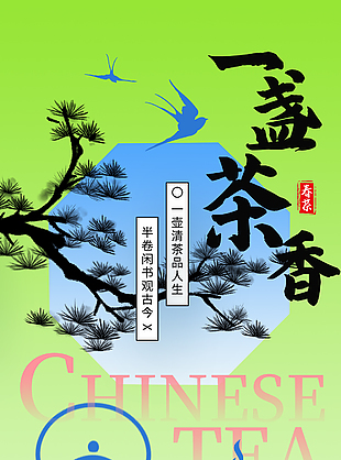 一盏茶香清新传统茶文化主题海报