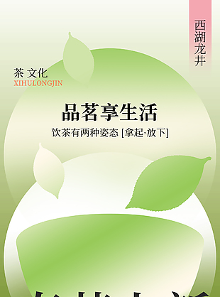 品茗享生活春茶上新绿色渐变海报