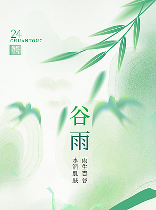 谷雨时节绿色清新渐变人物剪影海报