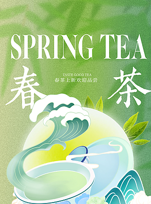 春茶上新欢迎品尝绿色国风手绘海报