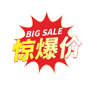 电商惊爆价红色简约创意促销图标