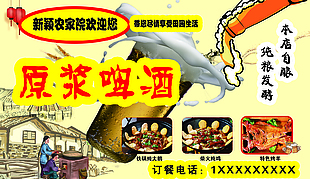 农家院原浆啤酒主题宣传名片