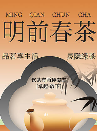 灵隐绿茶国风简约渐变茶文化海报