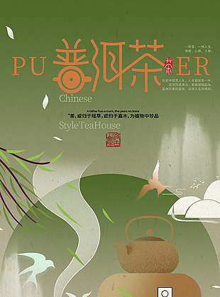 国风质感复古手绘普洱茶主题海报