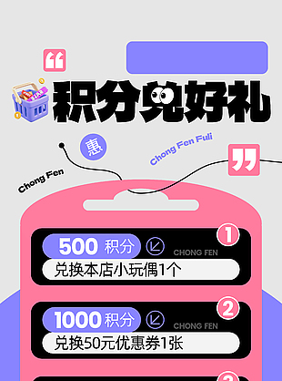 积分兑好礼趣味紫色主题优惠海报