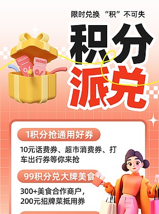 积分派兑限时兑换红色渐变卡通海报