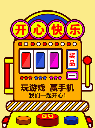 玩游戏赢手机创意卡通抽奖活动海报