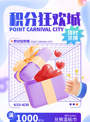 积分狂欢城3d卡通创意促销海报