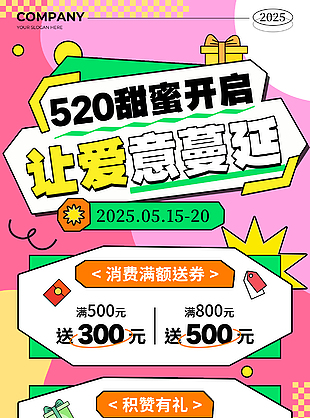 520让爱意蔓延粉色卡通促销海报