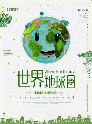 植绿筑梦可爱清新世界地球日海报