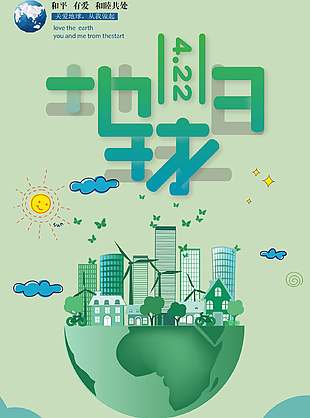 减废护绿创意世界地球日海报