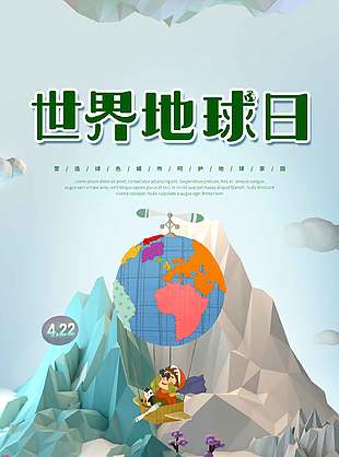 绿满家园简洁世界地球日海报
