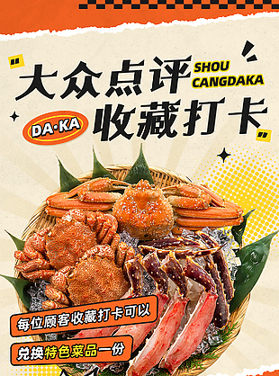大众点评收藏打卡美食活动宣传海报