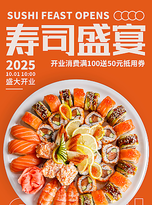 寿司盛宴开店钜惠创意美食促销海报
