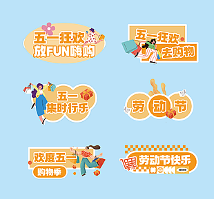 五一狂欢购橙色主题创意卡通手举牌