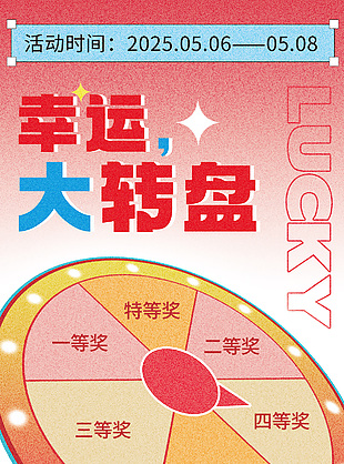 幸运大转盘红蓝渐变主题活动海报