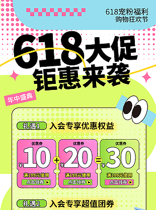 618大促钜惠来袭年中盛典促销海报