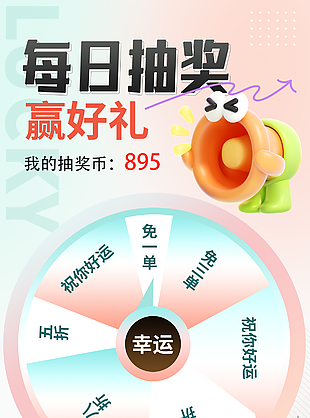 每日抽奖赢好礼创意渐变宣传海报