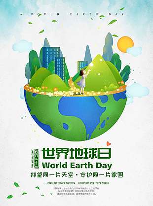 可爱卡通趣味世界地球日海报