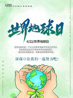 绿意盎然环保世界地球日海报