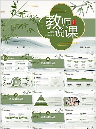 绿色新中式教师说课教学课件