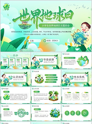 绿色卡通风世界地球日宣传介绍