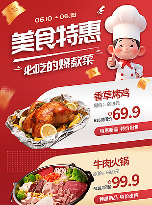 美食特惠必吃爆款菜红色宣传海报