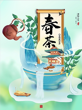 中国风手绘绿色清新春茶上新海报
